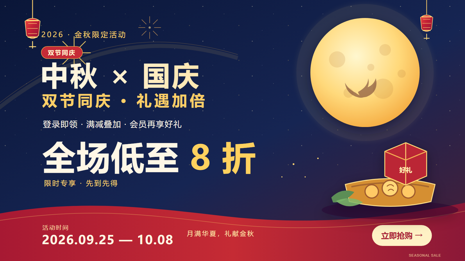中秋国庆双节活动
